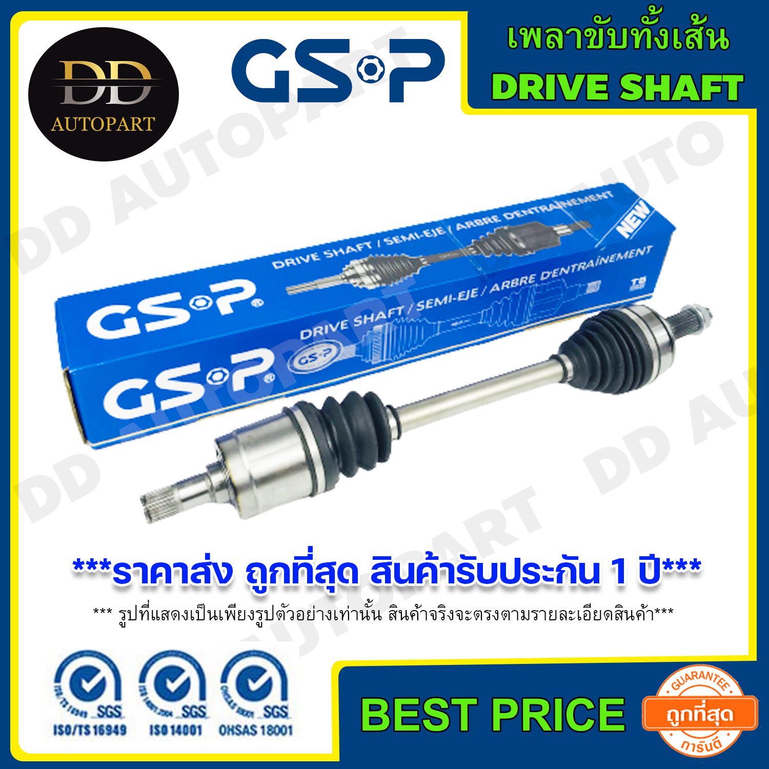 GSP เพลาขับทั้งเส้น ข้างซ้าย CHEVROLET ZAFIRA /00-06 2.2 (2120511) ***ราคาส่ง ถูกที่สุด สินค้ารับประกัน 1 ปี***