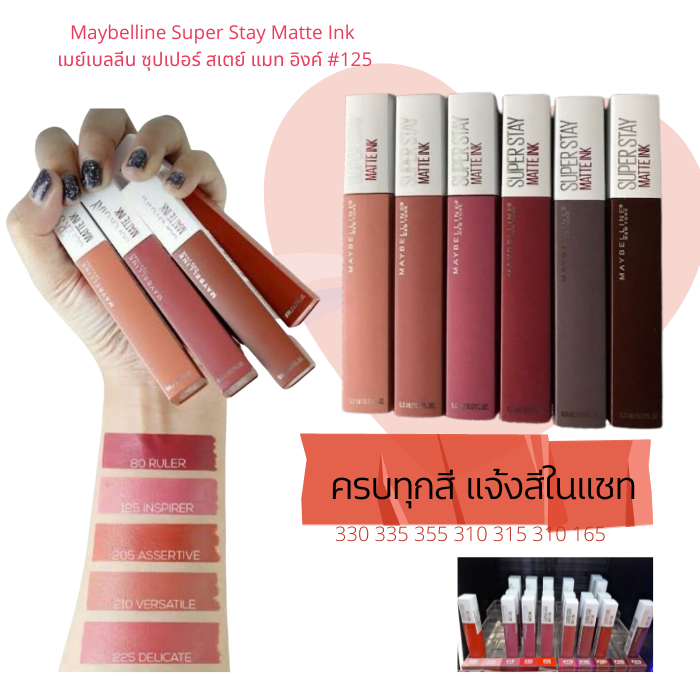 Maybelline Super Stay Matte Ink เมย์เบลลีน ซุปเปอร์ สเตย์ แมท อิงค์ ครบ ...