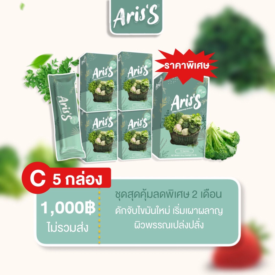 [พร้อมส่ง ส่งไว ]  Aris's เอริสเอส น้ำผักดีท็อค น้องผงผัก ผงผัก5 กล่องมี [5x10 ซอง]  เจ้าแรกในไทย