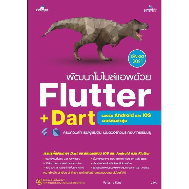 978-616-262-631-9 - พัฒนาโมไบล์แอพด้วย Flutter - Dart