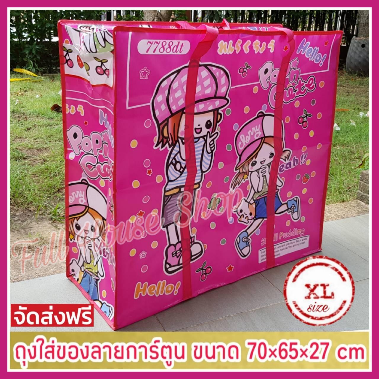 ถุงกระสอบ ถุงใส่ของ ลายการ์ตูน ถุงแม่ค้า ถุงสำเพ็ง ขนาด 70 X 65 X 27 กระเป๋าใส่ของ ถุงป่านใส่ของ ถุงกระเป๋า ลวดลายสวยงาม