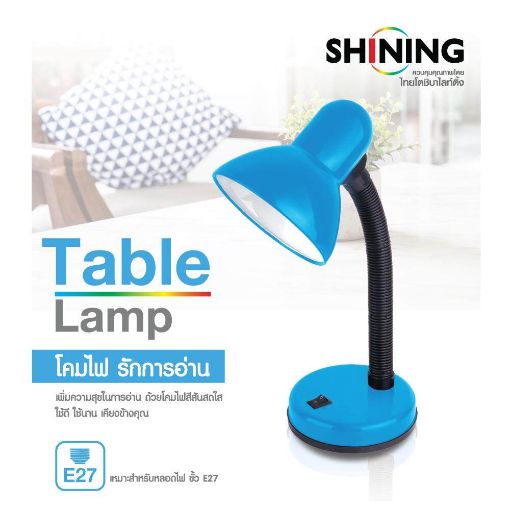Toshiba Shiningโคมไฟอ่านหนังสือ สีฟ้า โคมไฟตั้งโต๊ะ หมุนรอบได้360องศา ขั่ว E27 ฟรี LED 4 W โคมไฟDesk Lamps โคมไฟถวายพระ ทำบุญ ทำสังฆทาน Table Lamp
