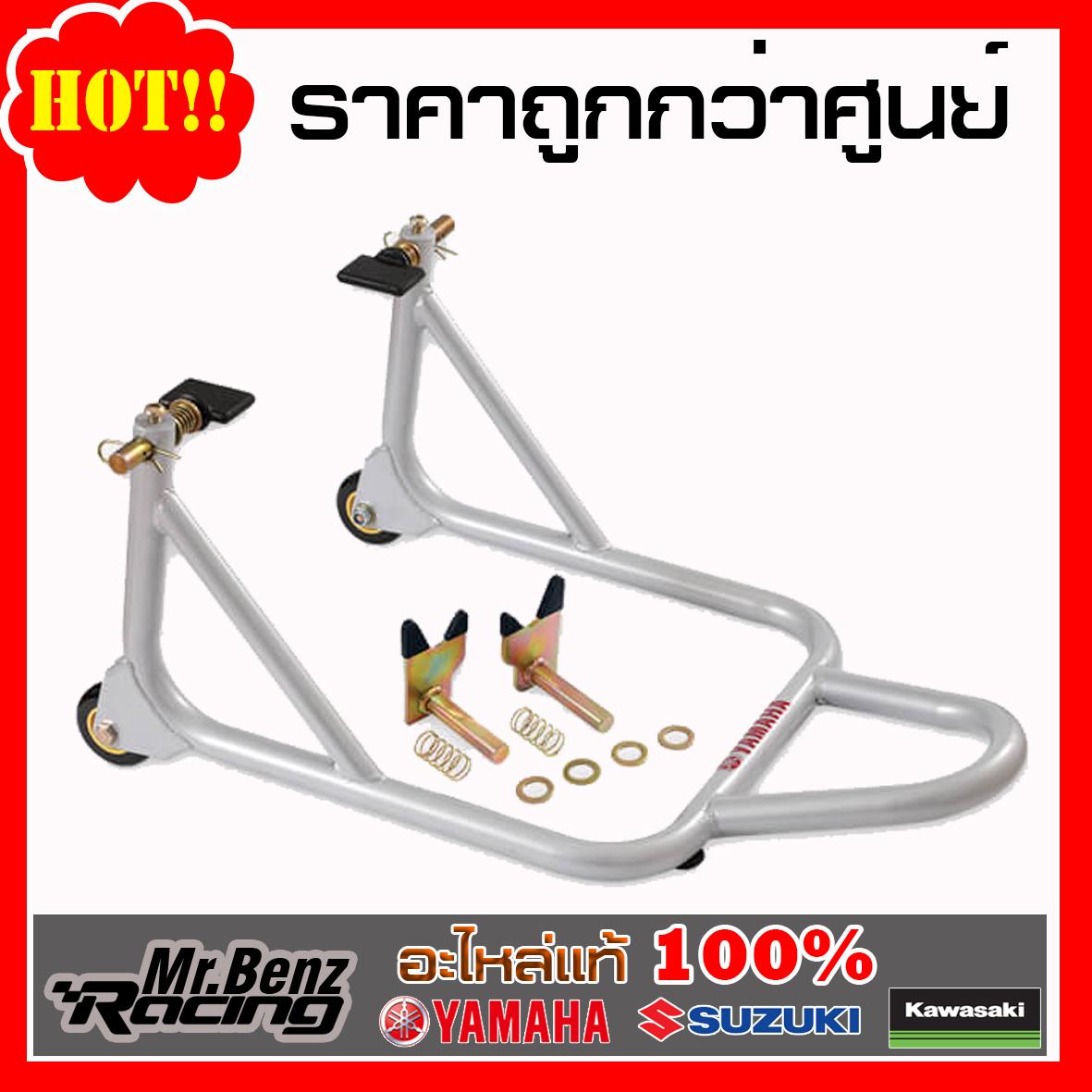 Yamaha Accessory สแตนด์ขาตั้งล้อหลัง สแตนด์ ตั้งรถ R15 , MT03 , MSlaz , R3 2019 , MT15 ยามาฮ่าแท้ ของแต่ง สแตน