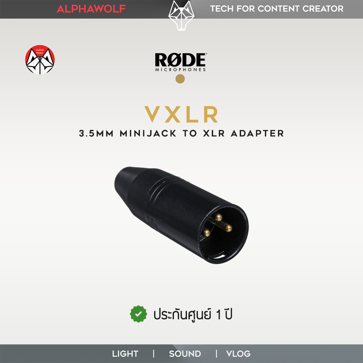 RODE VXLR 3.5mm TRS to XLR Adapter อแดปเตอร์แปลงสาย 3.5mm Minijack เป็นหัวแบบ XLR ประกันศูนย์ไทย 1 ปี  ALPHAWOLF