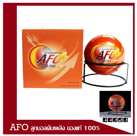 ลูกบอลดับเพลิง AFO Fire Extinguisher Ball ขนาด 150 มม. น้ำหนัก 1.3 กิโลกรัม