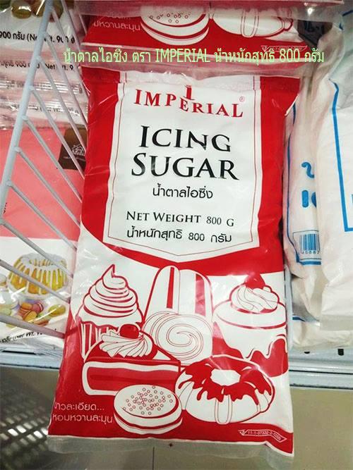 FKstore IMPERIAL น้ำตาลไอซิ่ง ขนาด 800 กรัม