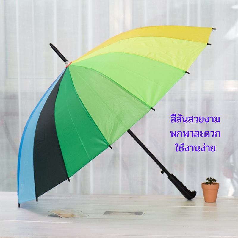Always Home ร่มขนาดใหญ่สีรุ้ง ร่มกันแดด ร่มกันยูวี ร่มแฟชั่น Umbrella 16สี สีสันสดใส วัสดุแข็งแรง ด้ามจับทนทานพอดีมือ