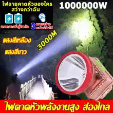 ภาพขนาดย่อของภาพหน้าปกสินค้ารับประกัน 5 ปี LED ไฟฉายสวมหัว ส่องแสงไ ไกล1500m เวลาการใช้งานยาวนาน 20 ชม แบตเตอรี่ทนทาน กันน้ำกันฝน ชาร์จได้ ไฟคาดหัว ไฟส่องกบ จากร้าน Mickey's Merchandise Land บน Lazada ภาพที่ 1