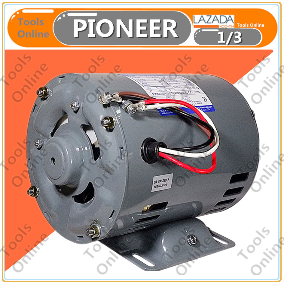 PIONEER มอเตอร์ไฟฟ้า 1/3 แรง SM-1/3R ของแท้ MADE IN THAILAND มอเตอร์