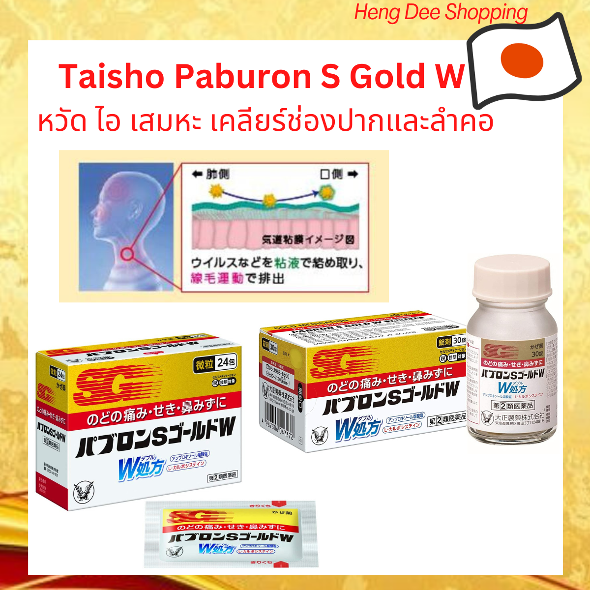 Taisho Paburon S Gold W | Lazada.co.th