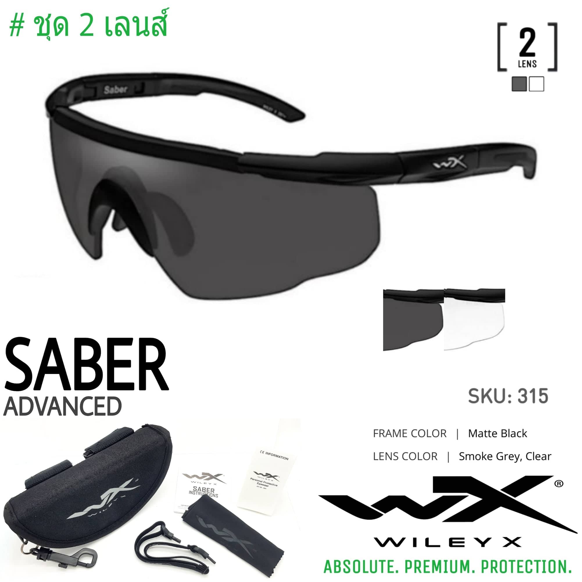 นส์ สามารถแว่นตาWileyX รุ่น #SABER ชุด 2 เลนส์ถอดสลับเลนส์ได้ เลนส์หนา 3 mm.เลนส์ใส กับเลนส์เทา พร้อ