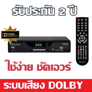 เครื่องรับสัญญาณทีวีดิจิตอล PlanetComm ระบบเสียง Dolby