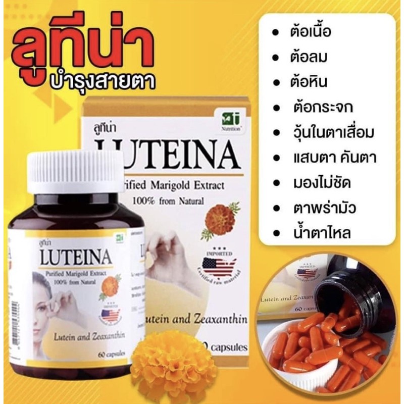 🔥ของแท้ ส่งไว🔥  หมดอายุ 2024  ผลิตภัณฑ์บำรุงสายตา Luteina ลูทีนา สารสกัดจากดอกดาวเรืองบริสุทธิ์ จากธรรมชาติ. พร้อมส่ง