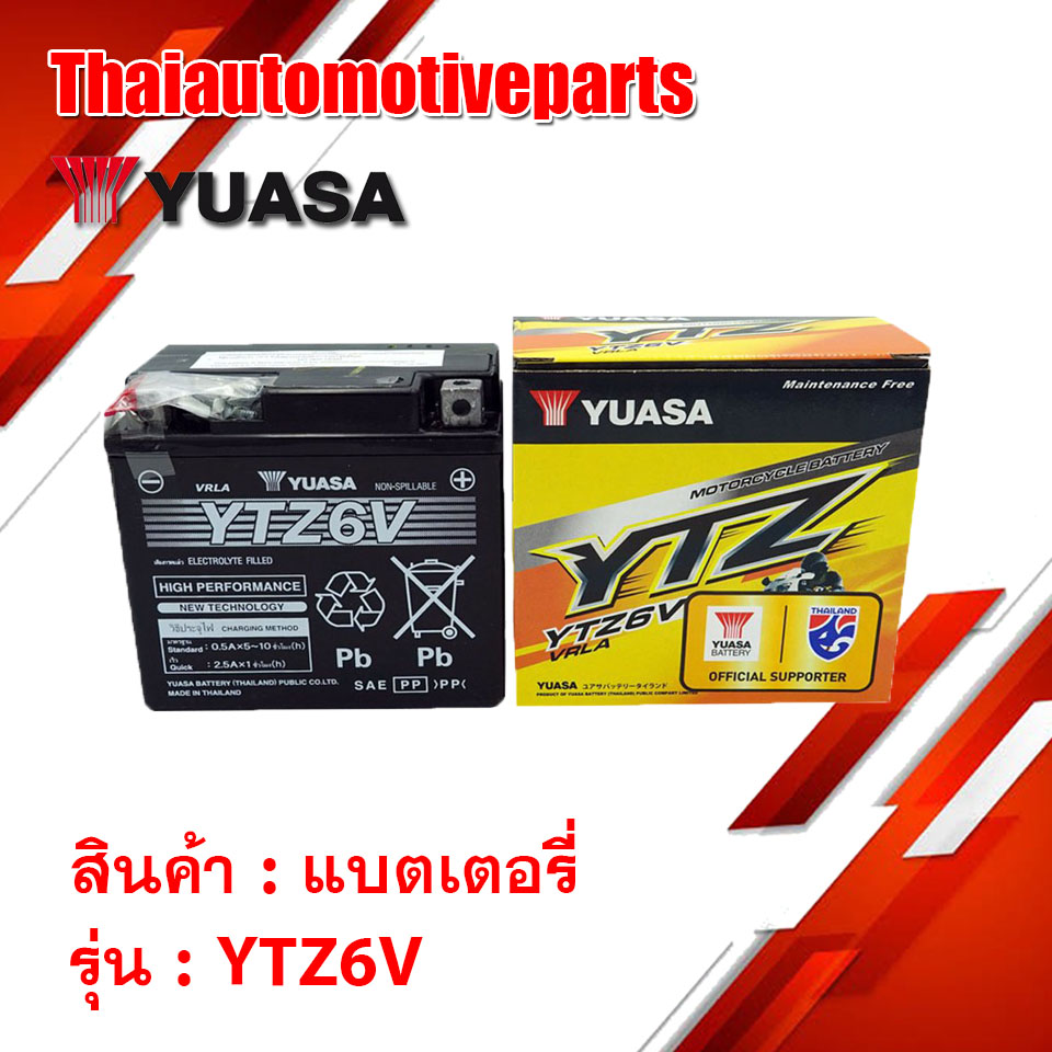 แบตเตอรี่ Yuasa (YTZ6V) - ใช้กับรถมอเตอร์ไซด์ Click 125 I / PCX / N- Max / CBR 150 เก่า
