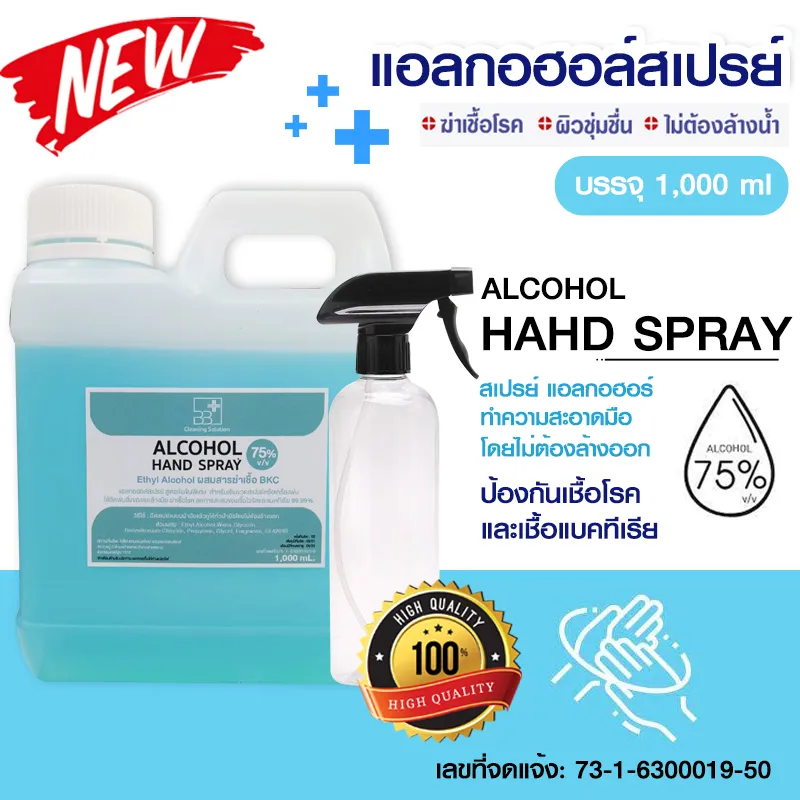 พร้อมส่ง สเปรย์แอลกอฮอล์ แอลกอฮอล์ 75℅ ALCOHOL HAHD SPRAY แอลกอฮอล์แบบน้ำ บรรจุ 1000ml มาพร้อมตัวฉีดฟล้อกกี้ ปลอดภัย 100%