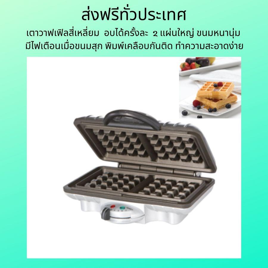 เครื่องทำวาฟ วาฟเฟิล เครื่องทำวาฟเฟิล เครื่องทําวาฟเฟิลhomemate เครื่องทำขนมวาฟเฟิล
เตาวาฟเฟิล เตาอบวาฟเฟิล เตาอบวาฟเฟิลสี่เหลี่ยม เนื้อหนานุ่ม เพียง 2 นาที สุก
มีไฟเตือนเมื่อสุกแล้ว อบได้ครั้งละ 2ชิ้นใหญ่ พิมพ์เคลือบสารกันติดอย่างดี ทำความสะอาดง่าย เครื่องทำวาฟ วาฟเฟิล เครื่องทำวาฟเฟิล เครื่องทําวาฟเฟิลhomemate เครื่องทำขนมวาฟเฟิล
เตาวาฟเฟิล เตาอบวาฟเฟิล เตาอบวาฟเฟิลสี่เหลี่ยม เนื้อหนานุ่ม เพียง 2 นาที สุก
มีไฟเตือนเมื่อสุกแล้ว อบได้ครั้งละ 2ชิ้นใหญ่ พิมพ์เคลือบสารกันติดอย่างดี ทำความสะอาดง่าย