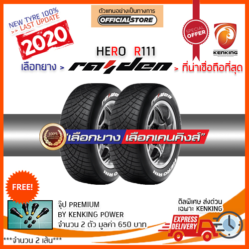 Ban Raiden R111 (ส่งฟรี) RAIDEN HERO 245/50 R18 รุ่น R111 (ราคาต่อ 1 เส้น) ยางรถยนต์ ...