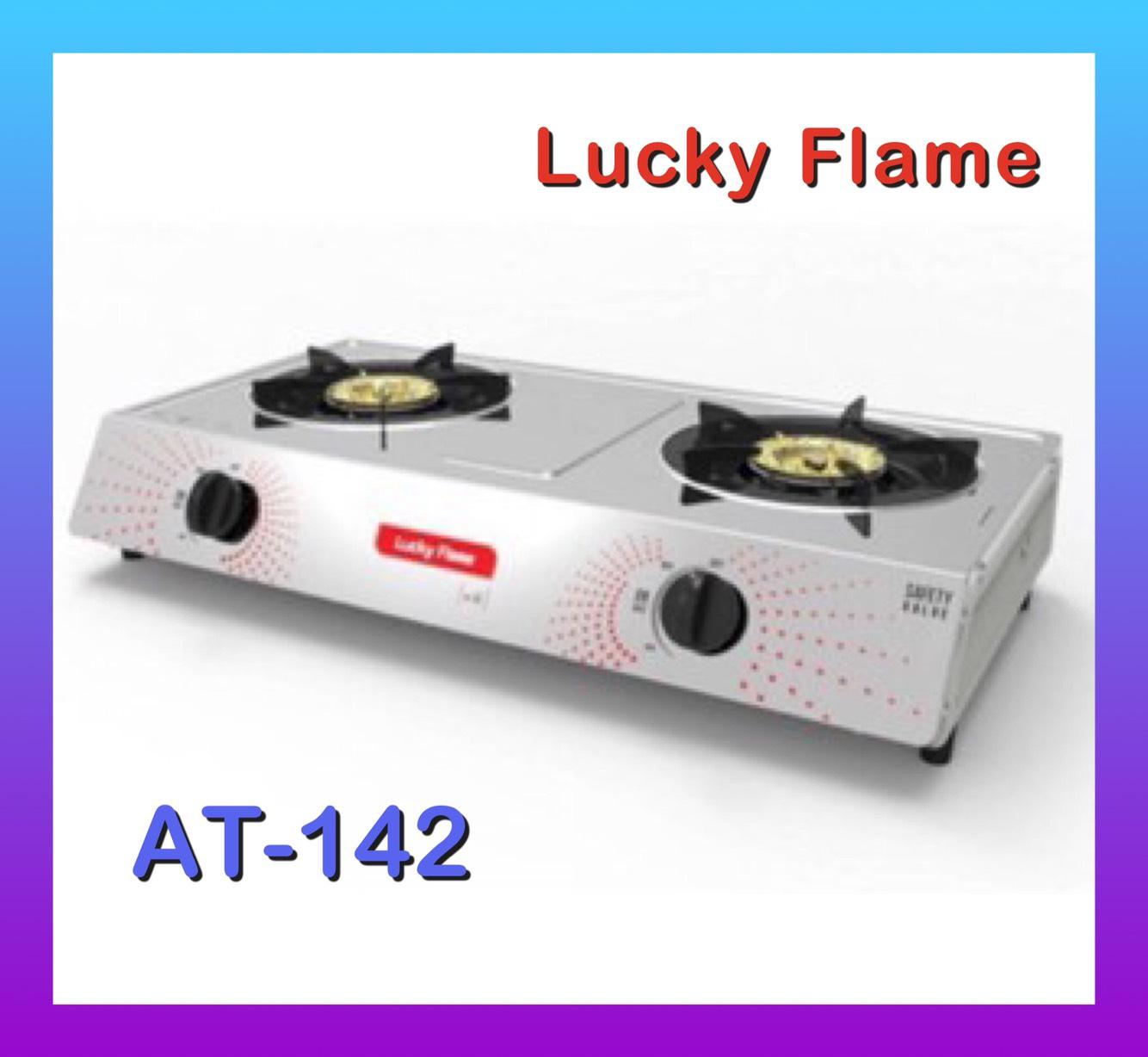 Lucky Flame เตาแก๊สหัวคู่ เตาแก๊สตั้งโต๊ะ เตาแก๊ส 2 หัว สแตนเรด ( หัวทองเหลือง ) ลัคกี้เฟลม รุ่น AT-142