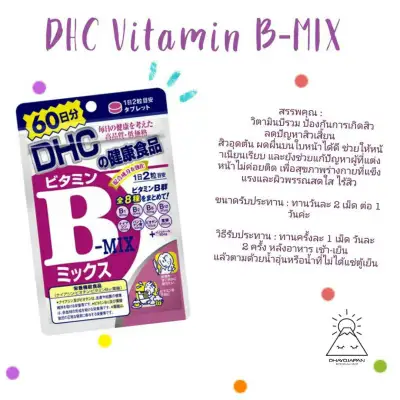 [🔥ด่วน🔥] DHC Vitamin B-mix วิตามิน บีมิกส์ 20,60 วัน