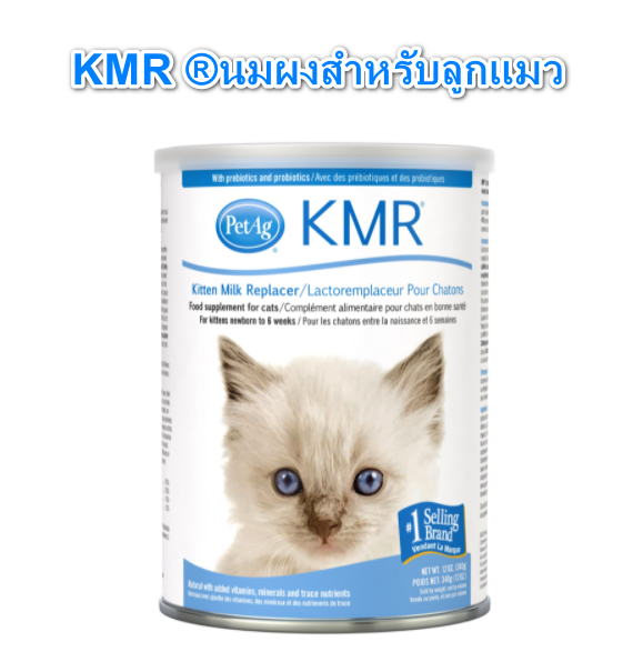 KMR ®Kitten Milk Replacer Powder 340 g  นมผงสำหรับลูกแม ว