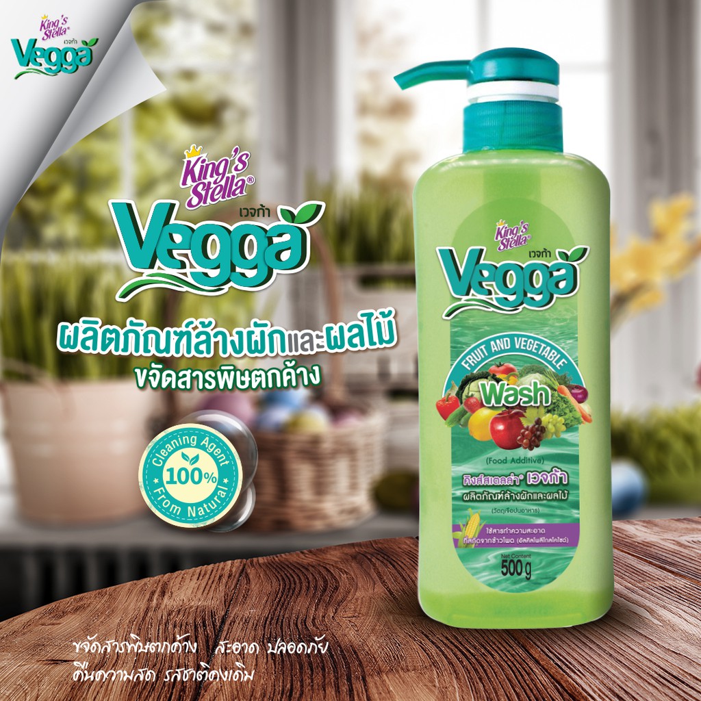 น้ำยาล้างผักผลไม้ออร์แกนิค (500 มล.) 100% ฆ่าเชื้อไวรัส ล้างผักผลไม้สด  ปลอดภัยไร้สารตกค้าง Vegga (เวจก้า) คิงส์ สเตลล่า x 1 ขวด