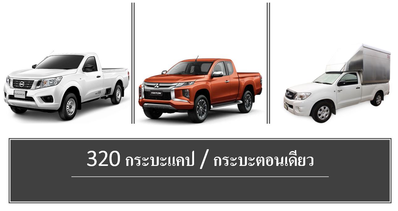 รีวิว ประกัน ชั้น 3+ รถกระบะแคป/ตอนเดียว เทเวศประกันภัย ไม่มีค่าเสียหายส่วนแรก