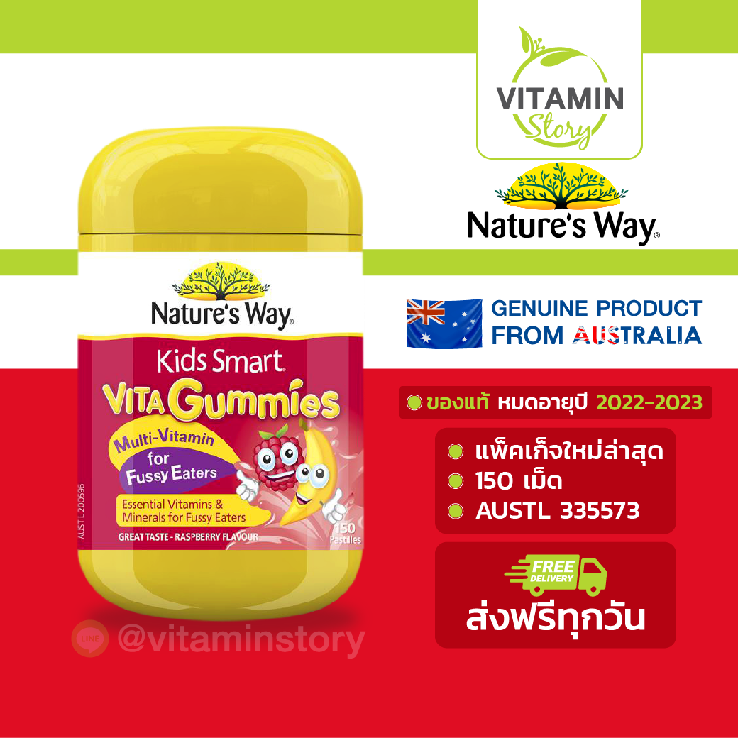 Nature's Way Kids Smart Vita Gummies Multi-Vitamin for Fussy Eaters (150 เม็ด) เยลลี่กัมมี่วิตามินรวม รสราสเบอร์รี่ สำหรับเด็กที่กินอาหารยาก สร้างภูมิคุ้มกัน