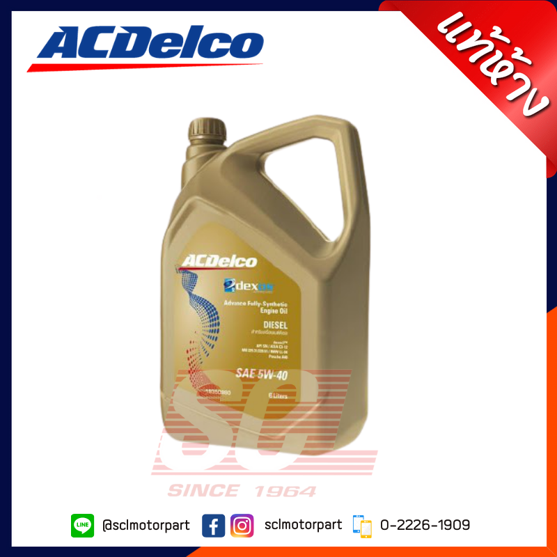 ACDelco DEXOS2 น้ำมันเครื่องดีเซลสังเคราะห์ 100% Fully Synthetic (5W40 ...