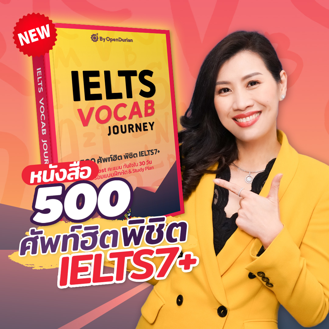 คําศัพท์ IELTS หนังสือศัพท์ IELTS ออกบ่อย หนังสือภาษาอังกฤษ เตรียมสอบ IELTS คําศัพท์ภาษาอังกฤษหมวดต่างๆ