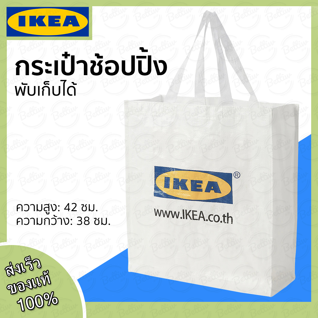 IKEA ถุงอิเกีย ถุงหิ้ว ถุง กระเป๋า กระเป๋ากันน้ำ กระเป๋าช้อปปิ้ง ของแท้ 100%