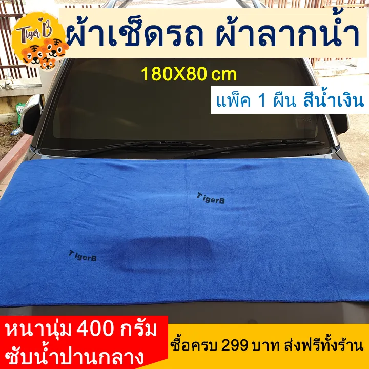 ผ้าไมโครไฟเบอร์ แพ็ค 1 ผืน สีน้ำเงิน ขนาด 180x80cm(350gsm) ผืนใหญ่ อย่างหนา ผ้าเช็ดรถ ผ้าเช็ดรถนาโน ผ้าเช็ดน้ำยาเคลือบแก้ว ผ้าไมโครไฟเบอร์เช็ดรถ ผ้าเช็ดกระจกรถยนต์ ผ้าเช็ดรถอเนกประสงค์ ผ้าไมโครไฟเบอร์ขายส่ง เคลือบสี ล้างรถ ฟองน้ำล้างรถ Microfiber towel