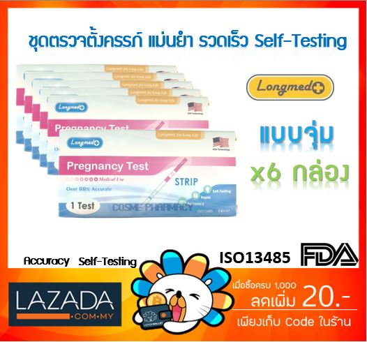 ชุดตรวจตั้งครรภ์ ที่ตรวจครรภ์ Pregnancy Test แม่นยำ 99.99% ที่ตรวจครรภ์ แบบจุ่ม 6กล่อง