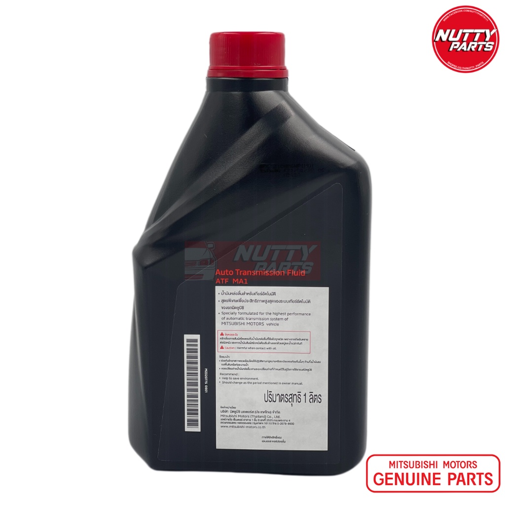 MITSUBISHI น้ำมันเกียร์อัตโนมัติ ATF-MA1 ขนาด 1 ลิตร Part MZ320775 ...