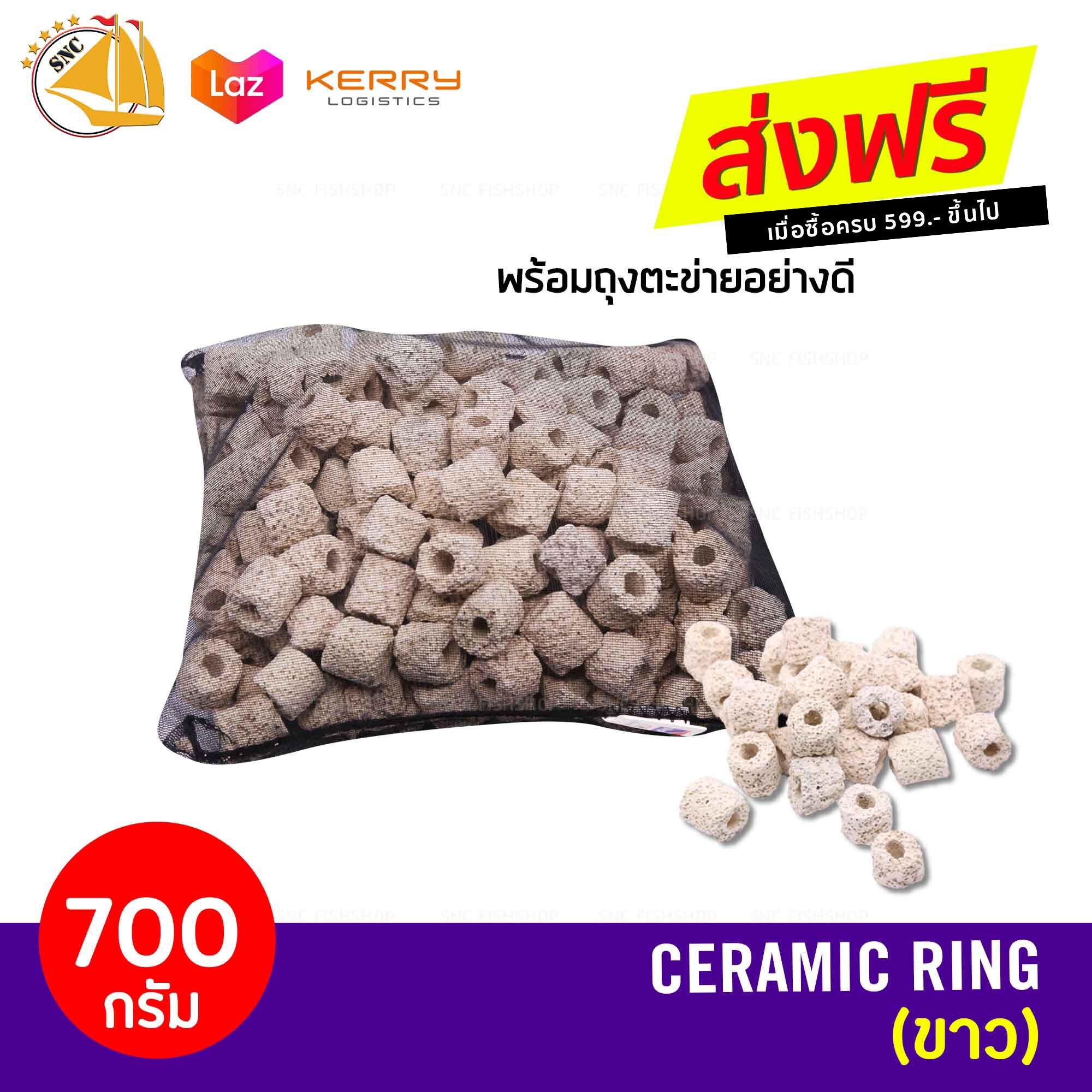 เซรามิคริง Ceramic ring (ขาว) 700 กรัม พร้อมถุงตะข่ายอย่างดี MC-02