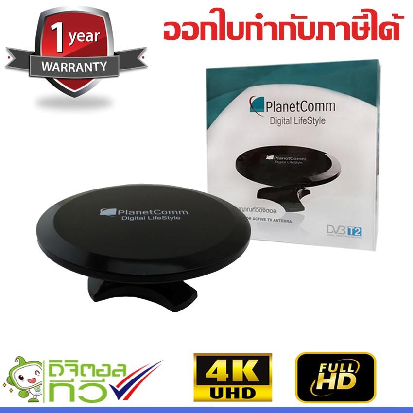 PlanetComm เสาอากาศทีวีดิจิตอล รุ่น UFO (STORETEX)