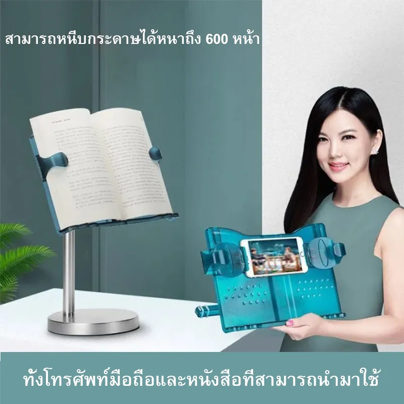 ที่ตั้งหนังสือแบบปรับระดับความสูงได้(ชนิดตั้งโต๊ะ) แท่นวางหนังสือ ขาตั้ง iPad ที่วางไอแพ็ด ที่วางแท็บเล็ต ชั้นวางหนังสือ Book Stand