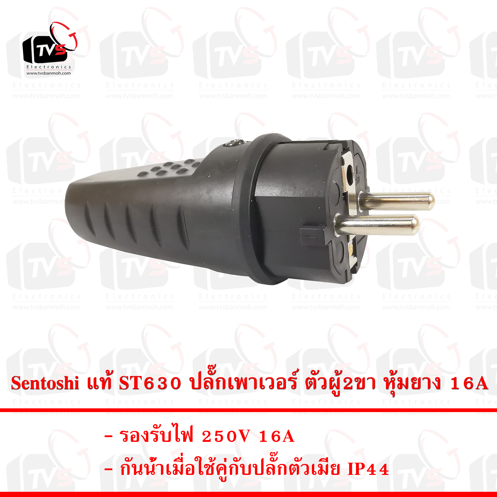 Sentoshi แท้ ST630 ปลั๊กเพาเวอร์ ตัวผู้2ขา หุ้มยาง 16A