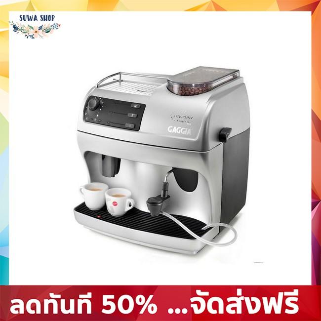 Sale 50% ที่ชงกาแฟ เครื่องชงกาแฟแรงดัน GAGGIA SYNCRONY RS  GAGGIA  SYNCRONY RS ชุดชงกาแฟ เครื่องชงกาแฟสด เครื่องชง เครื่องทํากาแฟ เครื่องทํากาแฟสด ของแท้ 100% จัดส่งฟรี