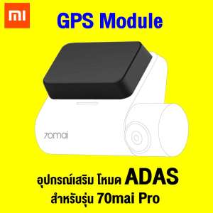 【แพ็คส่งใน 1 วัน】GPS MiDrive D03 module for XIAOMI 70mai Dash Cam Pro English version  [[ ประกัน 30 วัน ]] / GodungIT