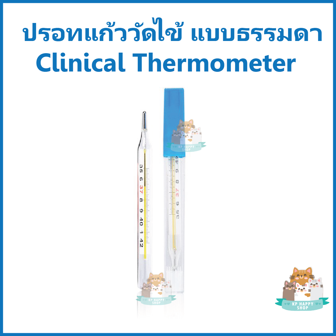 (1 ชิ้น) ปรอทวัดไข้ ปรอทแก้ว แบบธรรมดา ธรรมดา ที่วัดไข้ เทอร์โมมิเตอร์ Armpit Clinical Thermometer