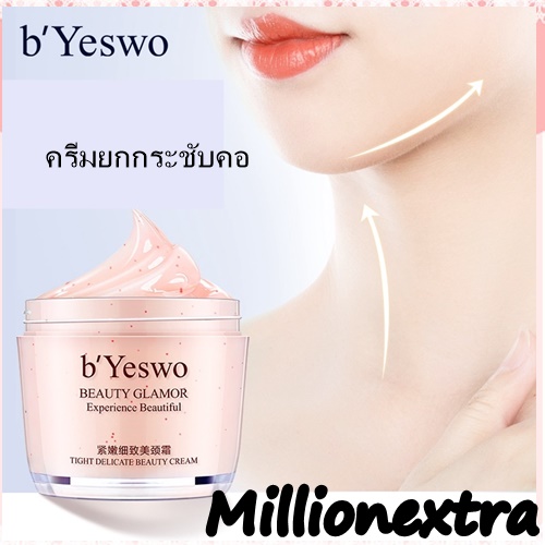 millionextra Yeswo Beauty Neck 160กรัม  ครีมทาคอ ครีมบำรุงคอ 1 ชิ้น