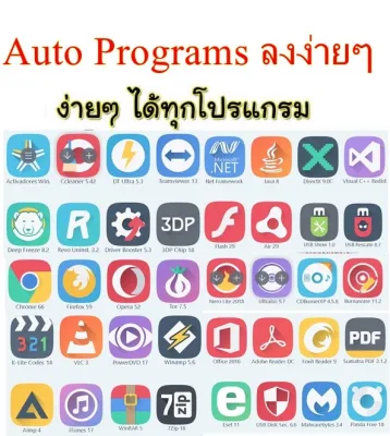 DVD-รวมโปรแกรมทั่วไป ลงง่ายๆ Programs Autorun 2018