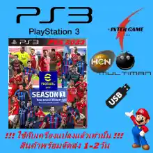 ภาพขนาดย่อของภาพหน้าปกสินค้าPES 2023 PS3 GAME USB ใช้กับเครื่องแปลงแล้วเท่านั้น HEN MULTIMAN จากร้าน INTERGAME บน Lazada ภาพที่ 1