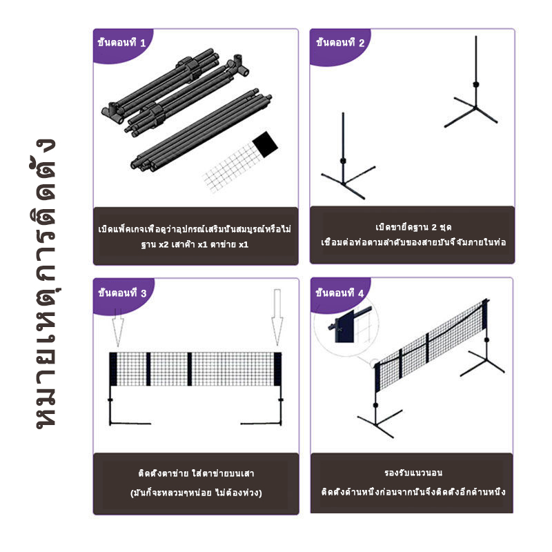 4m-5m เน็ตแบดมินตัน Badminton nets portable folding badminton net rack ...