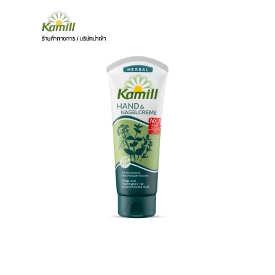 Kamill ครีมบำรุงมือและเล็บ Hand & Nail Cream Herbal สมุนไพร 5 ชนิด 100ml.