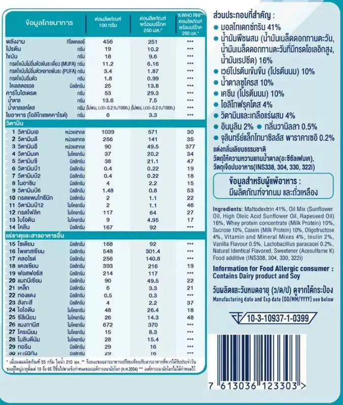 ภาพสินค้าNestle Boost Optimum 800g เนสท์เล่ บูสท์ ออปติมัม 800 กรัม อาหารสำหรับผู้สูงอายุ (2กระป๋อง) จากร้าน ASOKEVEJ บน Lazada ภาพที่ 3