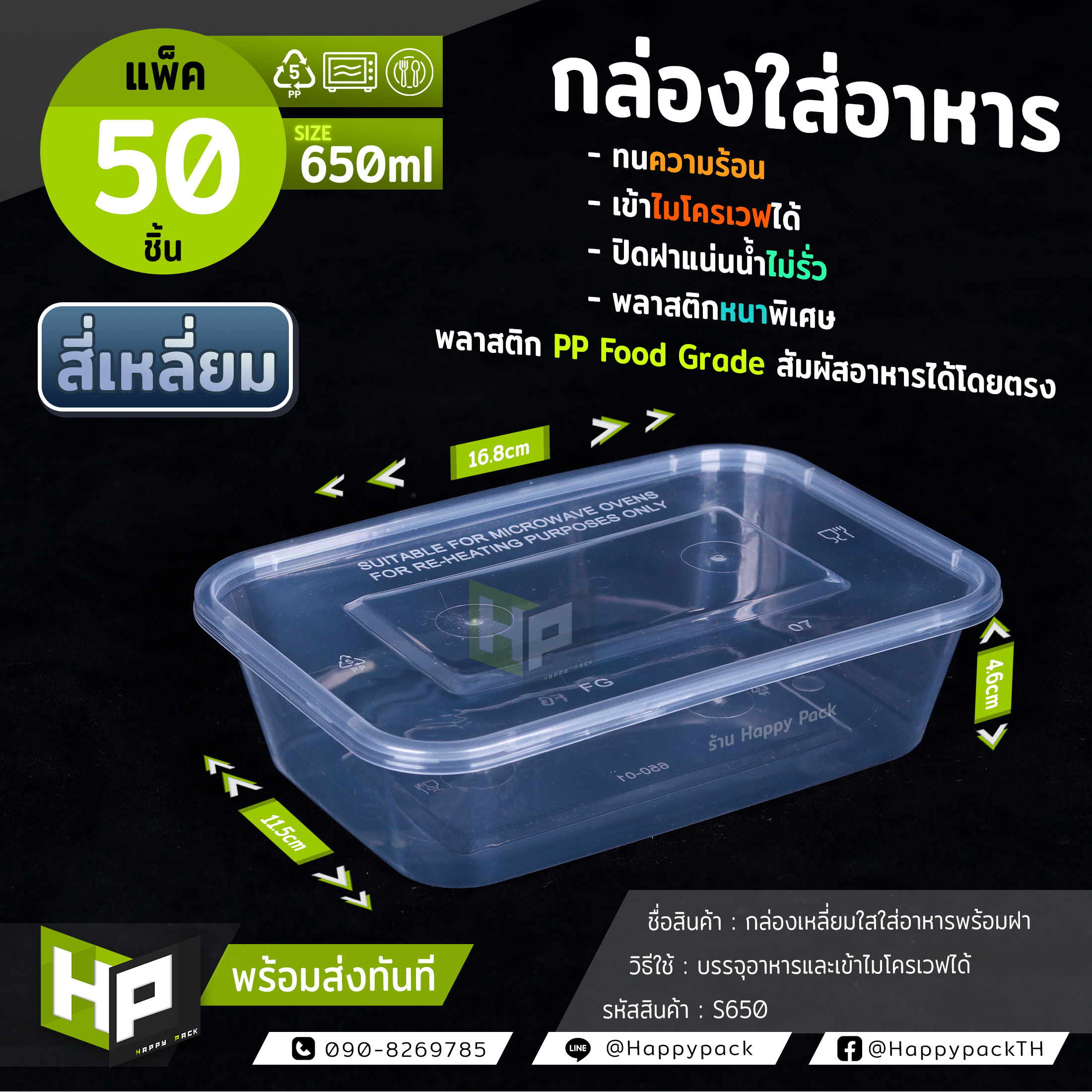 S650 กล่องใส่อาหารขนาด 650ml แพ็ค 50 ชุด กล่องพลาสติกเหลี่ยมใสสำหรับ ...