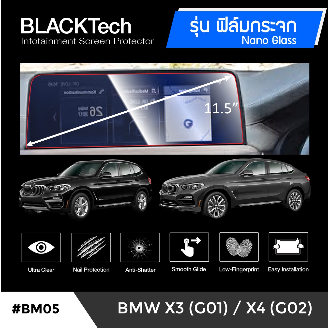 (ฟิล์มกระจก) ฟิล์มกันรอยหน้าจอรถยนต์ BMW X3 (G01) / X4 (G02) จอขนาด 11.5 นิ้ว- BLACKTech (Nano Glass) by ARCTIC