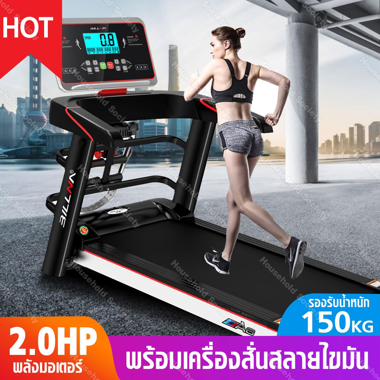 HHsociety ลู่วิ่งไฟฟ้า ลู่วิ่ง Treadmill พับเก็บได้ มอเตอร์ 2.0 แรงม้า เครื่องออกกำลังกาย Jogging Machine 4 in 1 รุ่น A6S