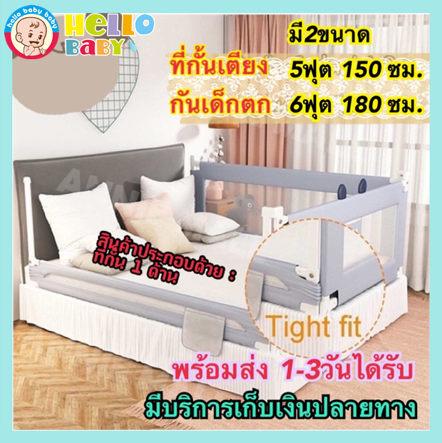 HelloBaby ?พร้อมส่ง? ที่กั้นเตียง ป้องกันเด็กตกจากเตียง 1.5/1.8 เมตร ที่กั้นเตียงเด็ก Baby Safety Fence Guard